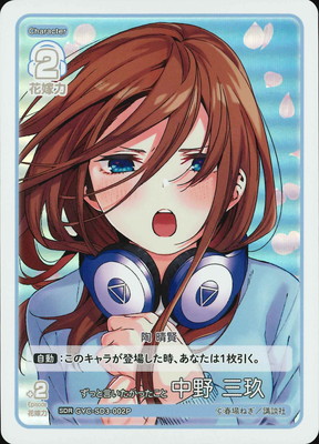 中野三玖　五等分の花嫁　カード　RR＋　パラレル 五つ子の三女 中野 三玖 SP GYC-BP1-015P パラレル 五等分の花嫁