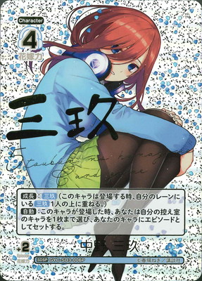 パラレル】GYC-SD3-006P 中野 三玖 SDSP | 五等分の花嫁 カード