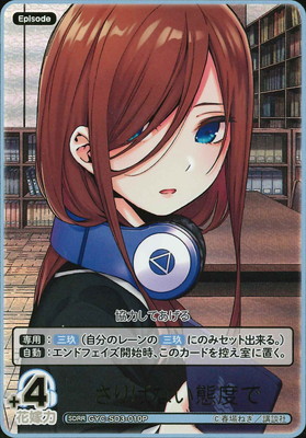 誠実に向き合うこと SDRR さりげない態度で SDRR ごとカド パラレル】GYC-SD3-014P 誠実に向き合うこと SDRR | 五等分の