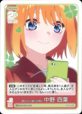 GYC-SD4-001 増えていく君への想い 中野 四葉 SD | 五等分の花嫁