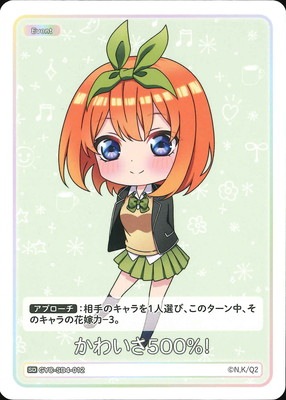 GYC-SD4-012 かわいさ500%！ SD | 五等分の花嫁 カードゲーム,構築済み