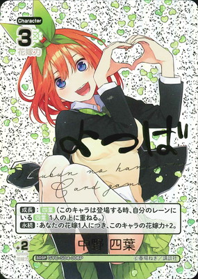 五等分の花嫁　四葉　sdsp 中野四葉 SDSP 五等分の花嫁 カードゲーム - メルカリ