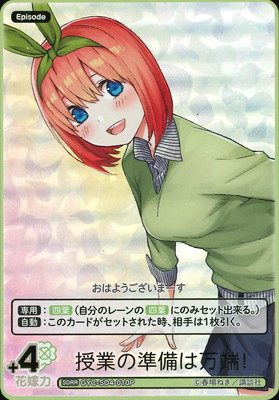 パラレル】GYC-SD4-010P 授業の準備は万端！ SDRR | 五等分の花嫁