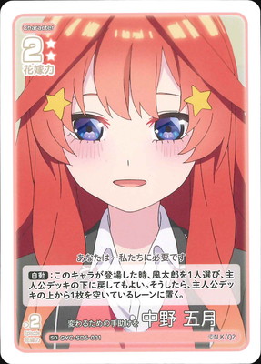 GYC-SD5-001 変わるための手助けを 中野 五月 SD | 五等分の花嫁