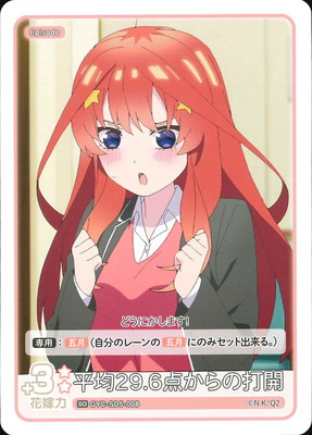 五等分の花嫁カードゲーム　譲れない昼食の席　中野五月　SDR 14枚セット Amazon.co.jp: 五等分の花嫁カードゲーム GYC-SD5-002 譲れない
