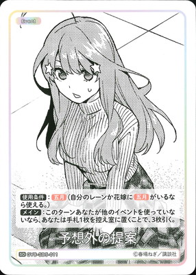 五等分の花嫁 カードゲーム,構築済みデッキ,スタートデッキ,スタート