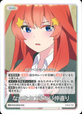 五等分の花嫁 カードゲーム,構築済みデッキ,スタートデッキ,スタート