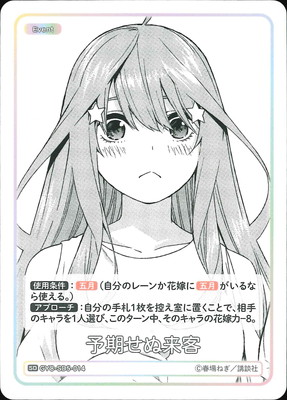 ごとかど　五月パーツ 五等分の花嫁∬ 中野五月 Date Style Ver. 1/6 完成品フィギュア