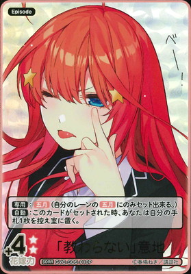 五月　スタートデッキsp 五等分の花嫁 カードゲーム,構築済みデッキ,スタートデッキ
