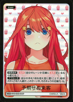 五等分の花嫁カードゲーム 予期せぬ来客 SDRR 4枚　中野五月 五等分の花嫁 カードゲーム SDRR 予期せぬ来客 五月 中野五月