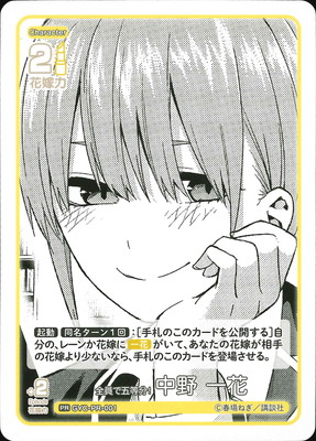 GYC-PR-001 全員で五等分！ 中野 一花 PR | 五等分の花嫁 カードゲーム