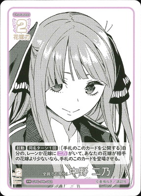 GYC-PR-002 全員で五等分！ 中野 二乃 PR | 五等分の花嫁 カードゲーム