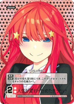 五等分の花嫁カードゲーム　人生が変わり始めたきっかけ　箔押し　五月 五等分の花嫁 カードゲーム 中野五月 人生が変わり始めた