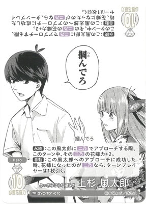 五等分の花嫁 カードゲーム,その他,プロモーション