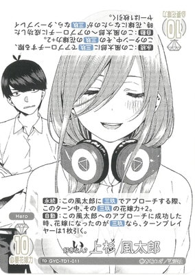 五等分の花嫁カードゲーム　お疲れ様の膝枕　上杉風太郎　プロモ Amazon.co.jp: 五等分の花嫁カードゲーム GYC-SD0-002 お疲れ様