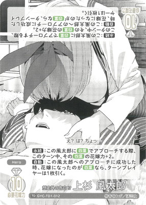 五等分の花嫁 カードゲーム,その他,プロモーション,チュートリアル