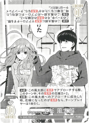 五等分の花嫁カードゲーム　お疲れ様の膝枕　上杉風太郎　プロモ 五等分】お疲れ様の膝枕 上杉 風太郎【SD】GYC-SD0-002 - C-labo