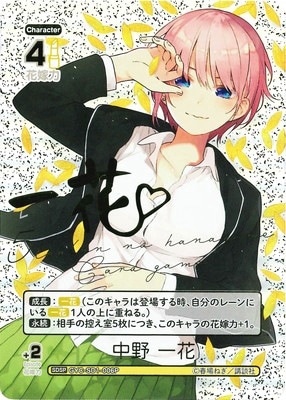 五等分の花嫁 中野一花 カード GYC-SD1-006P キズ格安】【パラレル】GYC-SD1-006P 中野 一花 SDSP | キズ格安