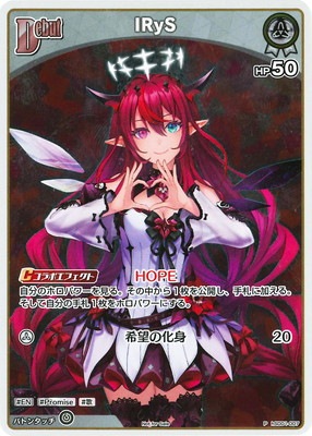 プロモーション】hSD01-007 IRyS P【エントリーPRパック vol.2