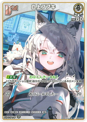 hBP02-009 白上フブキ U | hololive OFFICIAL CARD GAME