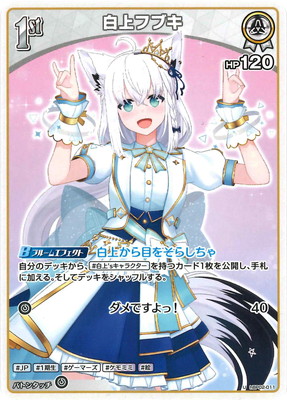 hBP02-011 白上フブキ U | hololive OFFICIAL CARD GAME,ブースター