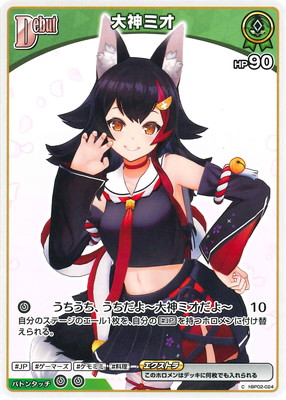 hBP02-024 大神ミオ C | hololive OFFICIAL CARD GAME
