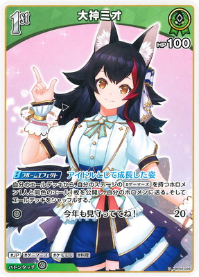 hBP02-026 大神ミオ U | hololive OFFICIAL CARD GAME,ブースター