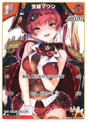 hBP02-030 宝鐘マリン C | hololive OFFICIAL CARD GAME