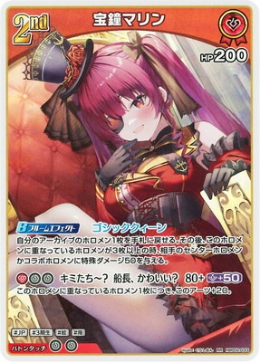 hBP02-033 宝鐘マリン RR | hololive OFFICIAL CARD GAME,ブースター