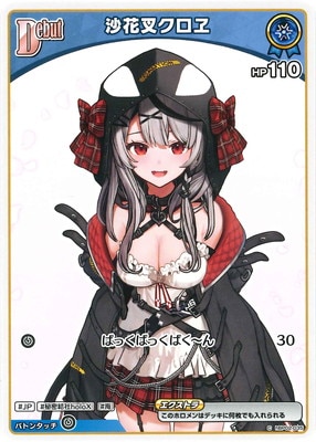 沙花叉クロヱ ホロライブ 当選 非売品 ホロライフ hBP02-035 沙花叉クロヱ C | hololive OFFICIAL CARD GAME
