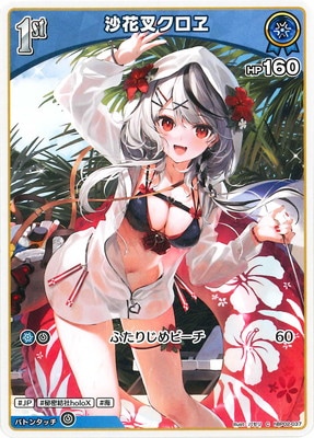 沙花叉クロエ　ur クインテットスペクトラム UR】沙花叉クロヱ hBP02-040 - マナソース