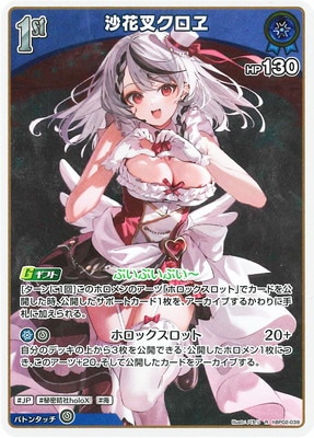 hBP02-039 沙花叉クロヱ R | hololive OFFICIAL CARD GAME,ブースター