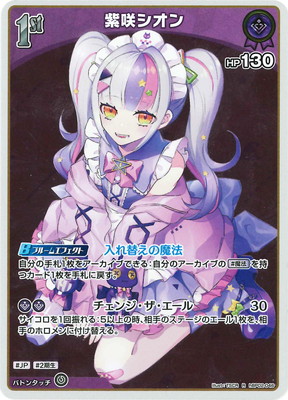 hBP02-046 紫咲シオン R | hololive OFFICIAL CARD GAME