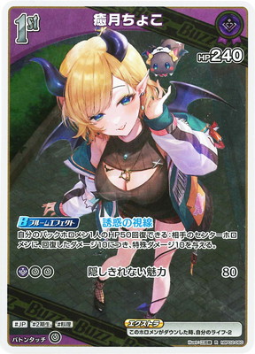 ホロライブ プレミアムブースター 癒月ちょこ SP HLP ノーマル hBP02-060 癒月ちょこ R | hololive OFFICIAL CARD GAME