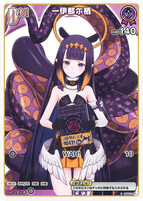 hBP02-061 一伊那尓栖 C | hololive OFFICIAL CARD GAME,ブースター