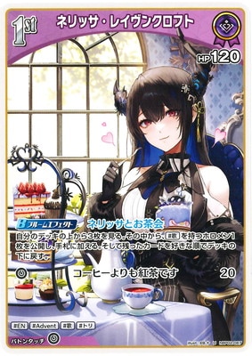 hBP02-067 ネリッサ・レイヴンクロフト U | hololive OFFICIAL