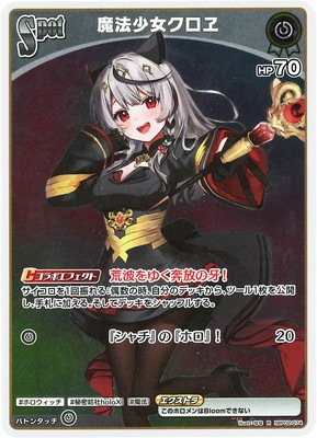 hBP02-074 魔法少女クロヱ R | hololive OFFICIAL CARD GAME