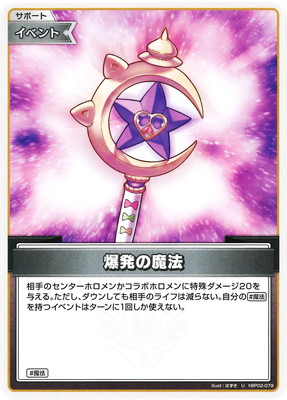 hBP02-079 爆発の魔法 U | hololive OFFICIAL CARD GAME,ブースター