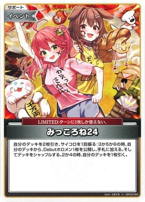 hBP02-084 みっころね24 U | hololive OFFICIAL CARD GAME,ブースター
