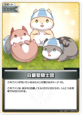 hBP02-100 白銀聖騎士団 C | hololive OFFICIAL CARD GAME,ブースター