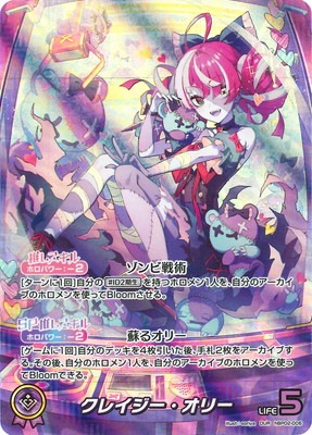 ホロライブカード　クレイジー・オリー OUR OUR】hBP02-006 クレイジー・オリー | hololive OFFICIAL CARD GAME