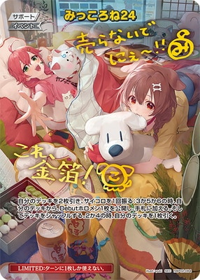 hololive OFFICIAL CARD GAME | ホロカ・ごとカド・クロスタ買取・通販