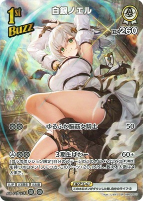SR】hBP02-017 白銀ノエル | hololive OFFICIAL CARD GAME,ブースター
