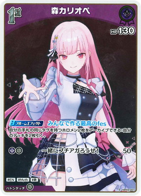 S】hBP02-057 森カリオペ | hololive OFFICIAL CARD GAME