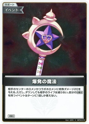 ホロライブカードゲーム　ベーシックプロモパック　爆発の魔法　プレイ用 ホロライブ オフィシャルカードゲーム 爆発の魔法 プロモ - メルカリ