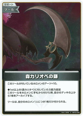 S】hBP02-088 森カリオペの鎌 | hololive OFFICIAL CARD GAME