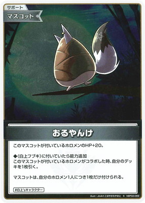 S】hBP02-089 おるやんけ | hololive OFFICIAL CARD GAME,ブースター