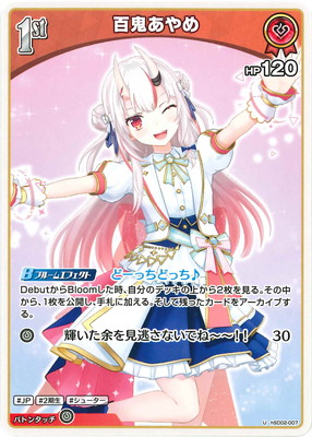 百鬼あやめ ホロライブ公式カード　HR ホロライブオフィシャルカードゲーム 【HR】【hBP06】hSD02-002 百鬼