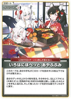 ホロライブ スタートデッキ 5種 おかゆ あやめ いろは はじめ フレア 未開封 ホロライブ スタートデッキ 5種 おかゆ あやめ いろは はじめ