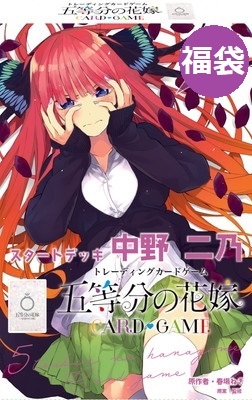 6/9 20時発売開始】五等分の花嫁 カードゲーム福袋【二乃】/20,000円